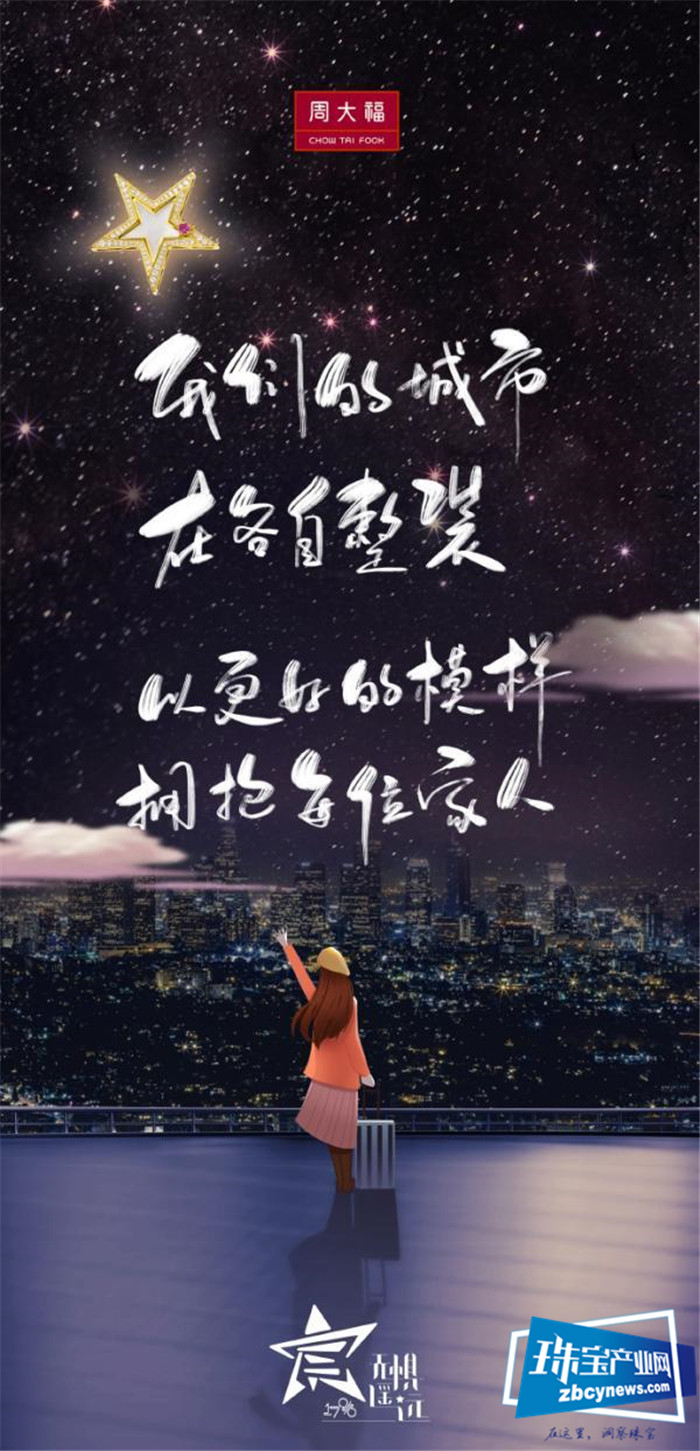 对抗疫情用爱发光,珠宝界捐款捐物在行动 对抗疫情用爱发光,珠宝界捐款捐物在行动