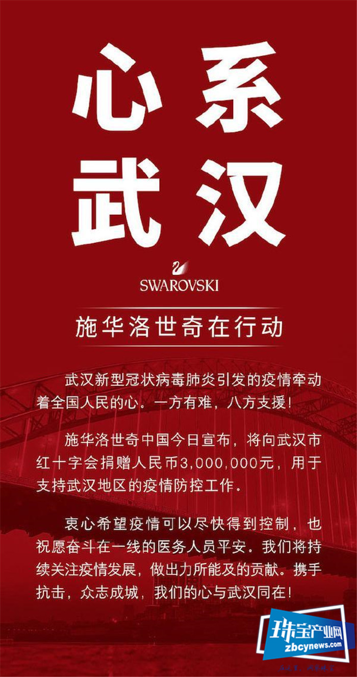 对抗疫情用爱发光,珠宝界捐款捐物在行动 对抗疫情用爱发光,珠宝界捐款捐物在行动