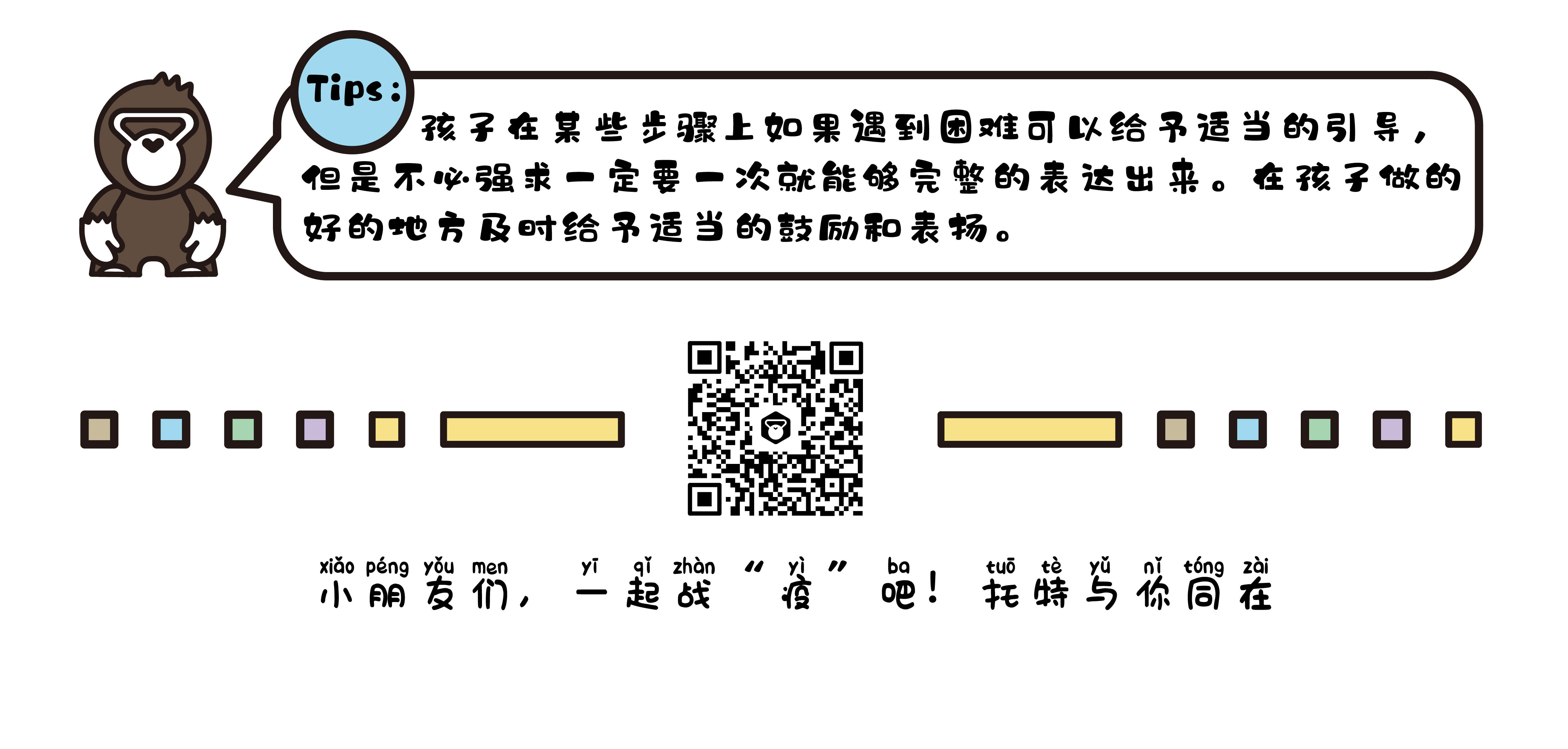 托特科学 | 家庭小活动《角色扮演：病毒、医生、科学家......》