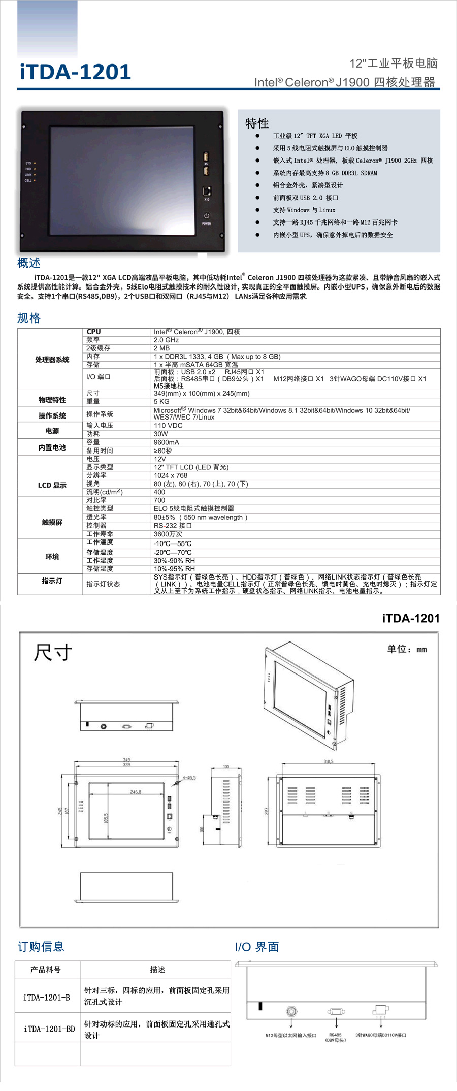 iTDA-1201觸摸一體機