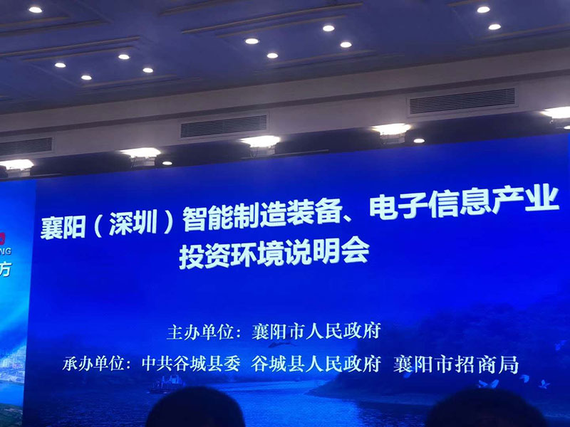 深圳市万物相连通讯有限公司正式与湖北襄阳谷城政府签订投资协议