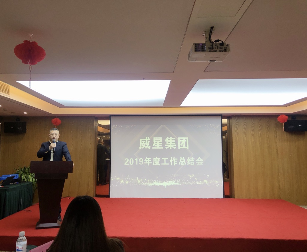 “威风八面 星想事成”威星集团2019年年会 “威风八面 星想事成”威星集团2019年年会