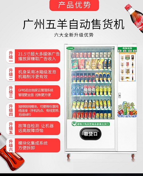 使用五羊智能售货机的时候,加货需要注意点? 使用五羊智能售货机的时候,加货需要注意点?