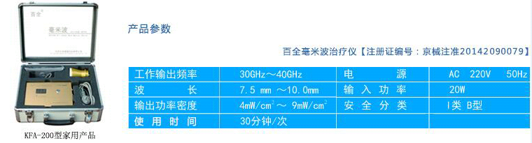 KFA-200型毫米波治疗仪