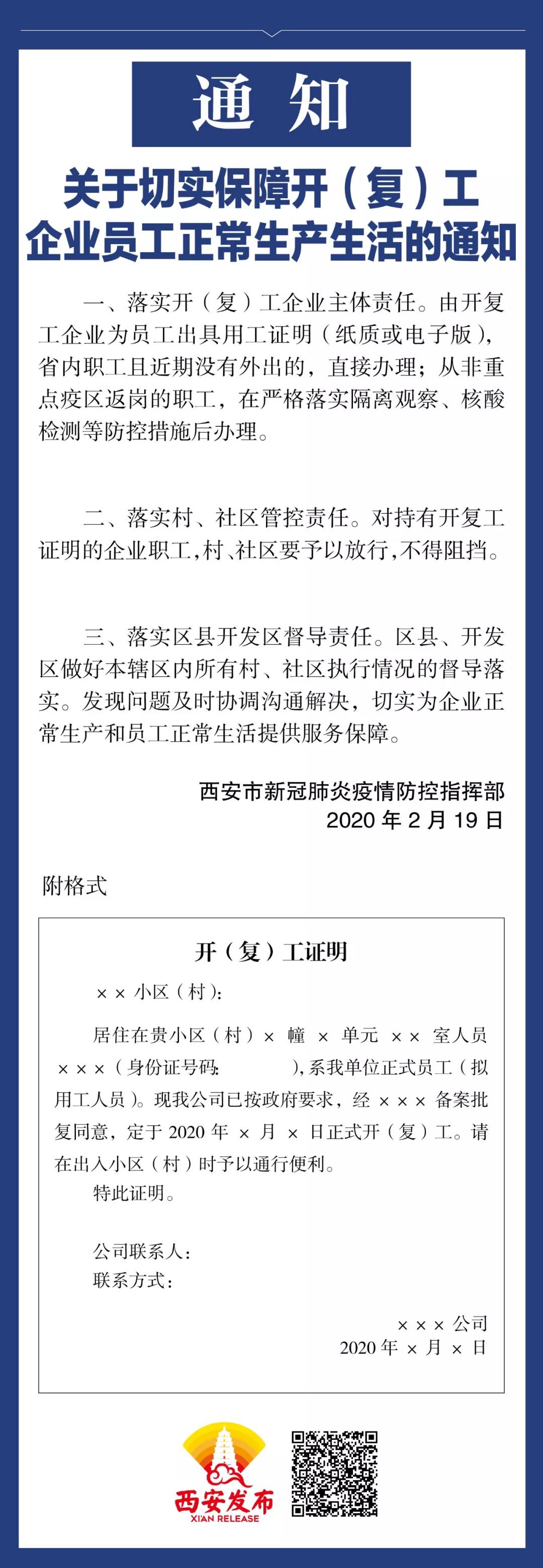 “10措施+1证明”:西安最新政策释放复工重要信号 “10措施+1证明”:西安最新政策释放复工重要信号