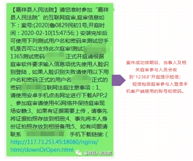 嘉祥法院互联网庭审了解一下？