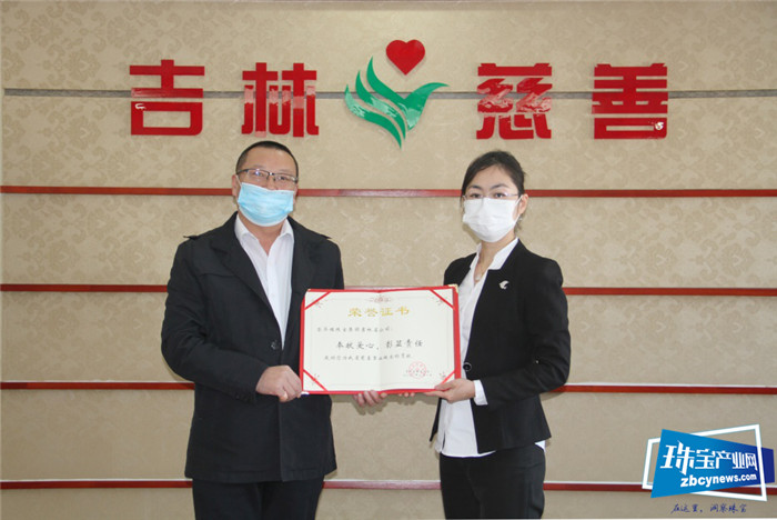 荟萃楼珠宝捐赠30万元助力疫情防控 荟萃楼珠宝捐赠30万元助力疫情防控