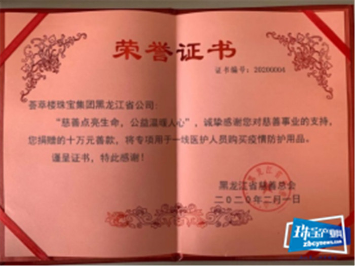 荟萃楼珠宝捐赠30万元助力疫情防控 荟萃楼珠宝捐赠30万元助力疫情防控