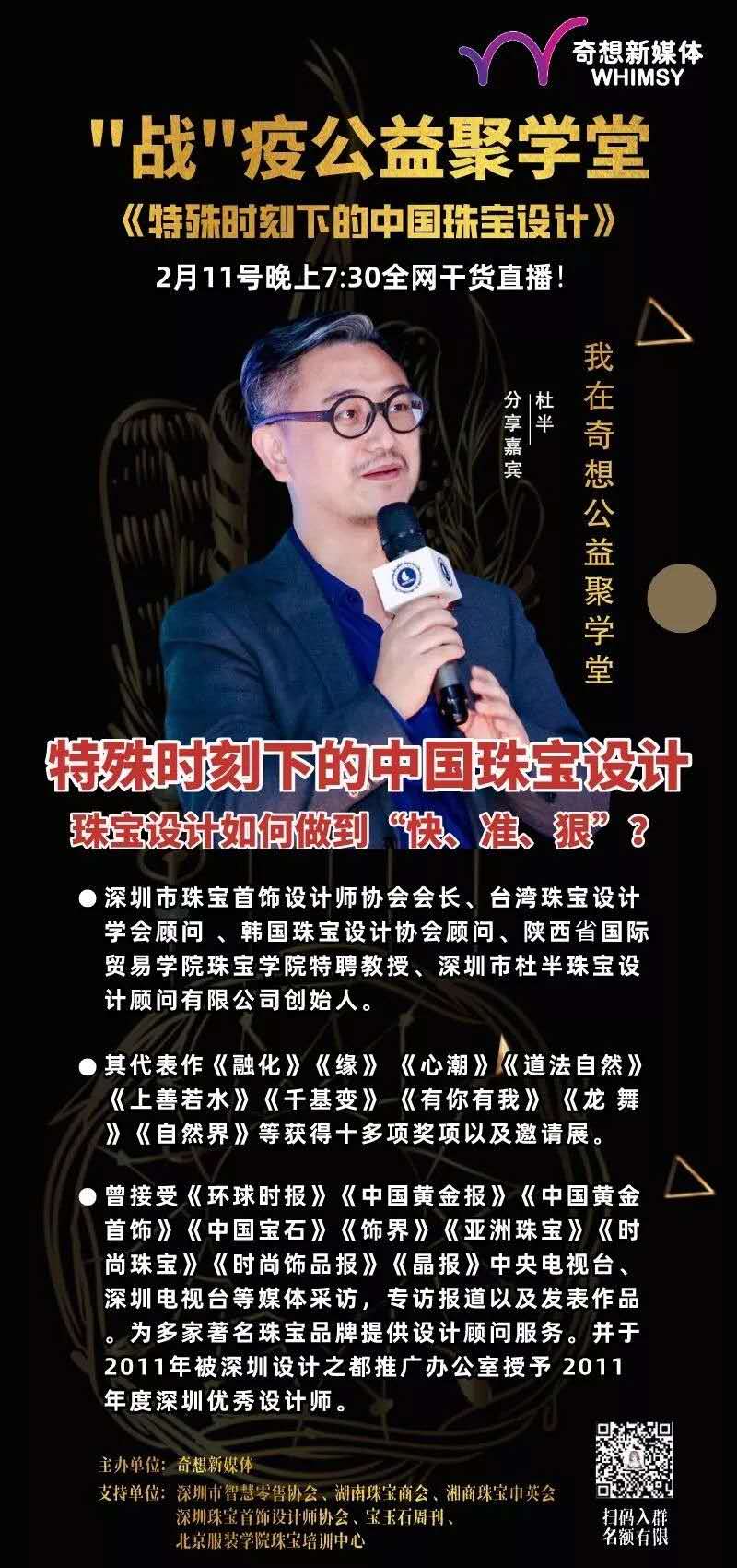 深圳湖南珠宝商会完善信息化建设,助力会员复产复工 深圳湖南珠宝商会完善信息化建设,助力会员复产复工