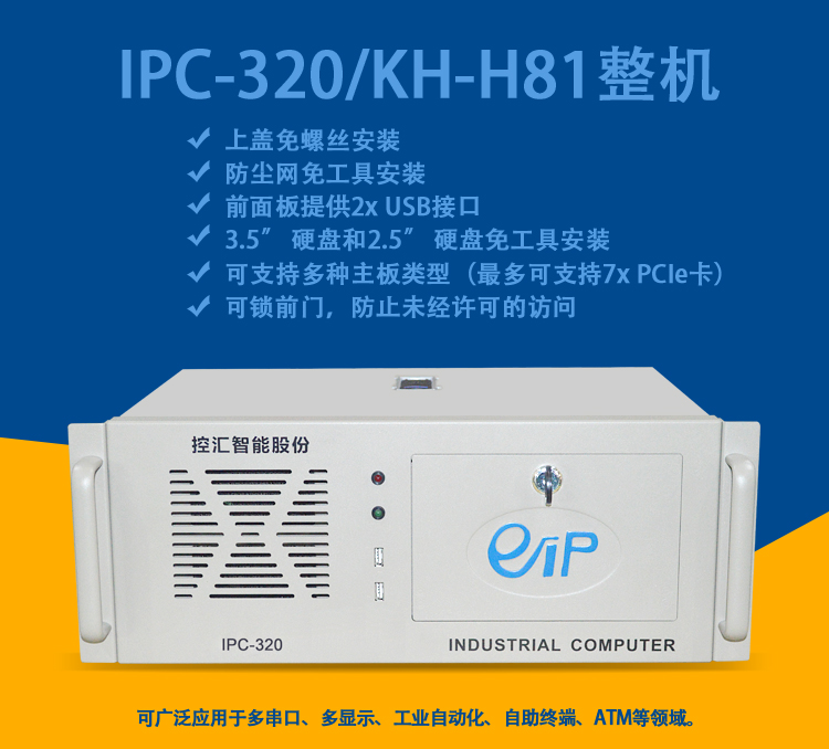IPC-320