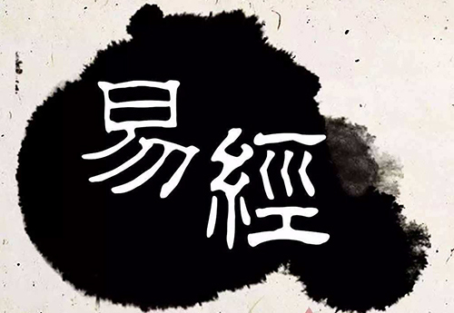易经能学会吗? 易经能学会吗?