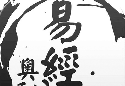 易经容易学吗? 易经容易学吗?