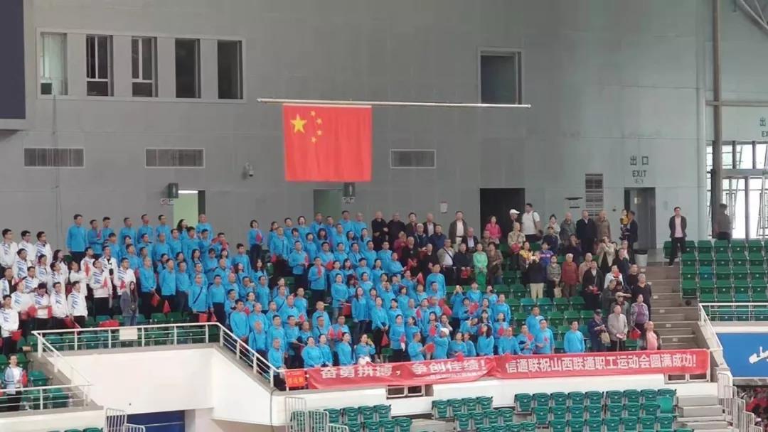 全面保障盛会服务 参与竞赛争创佳绩 山西信通联集团积极参与山西省联通职工运动会 全面保障盛会服务 参与竞赛争创佳绩 山西信通联集团积极参与山西省联通职工运动会