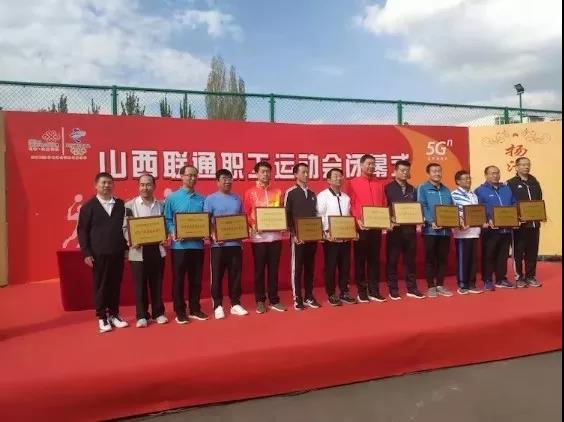 全面保障盛会服务 参与竞赛争创佳绩 山西信通联集团积极参与山西省联通职工运动会 全面保障盛会服务 参与竞赛争创佳绩 山西信通联集团积极参与山西省联通职工运动会
