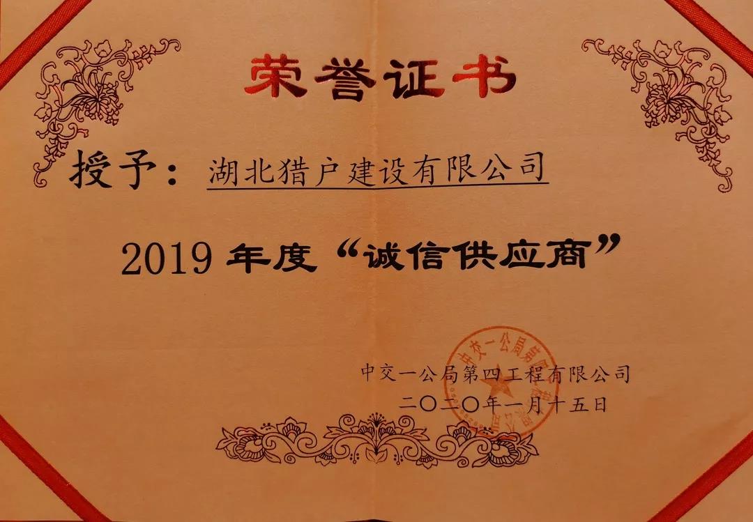喜报!猎户集团荣获央企年度大奖! 喜报!猎户集团荣获央企年度大奖!
