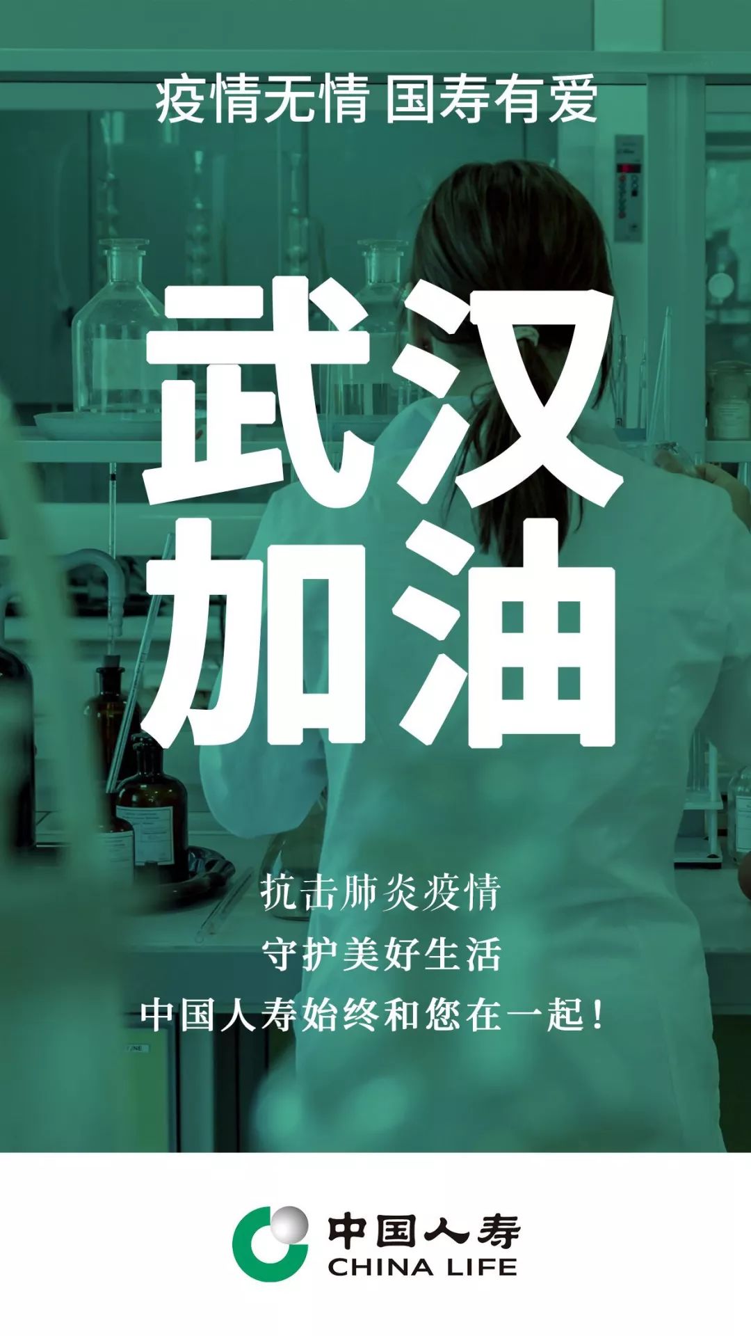 中国人寿向武汉疫情一线医护人员捐赠保险