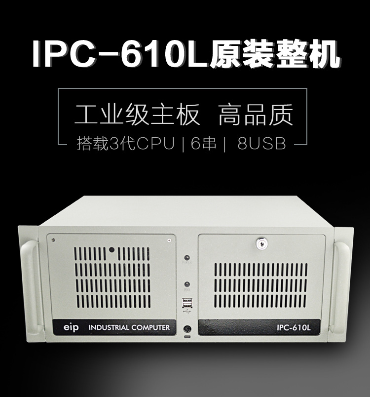 IPC-610L