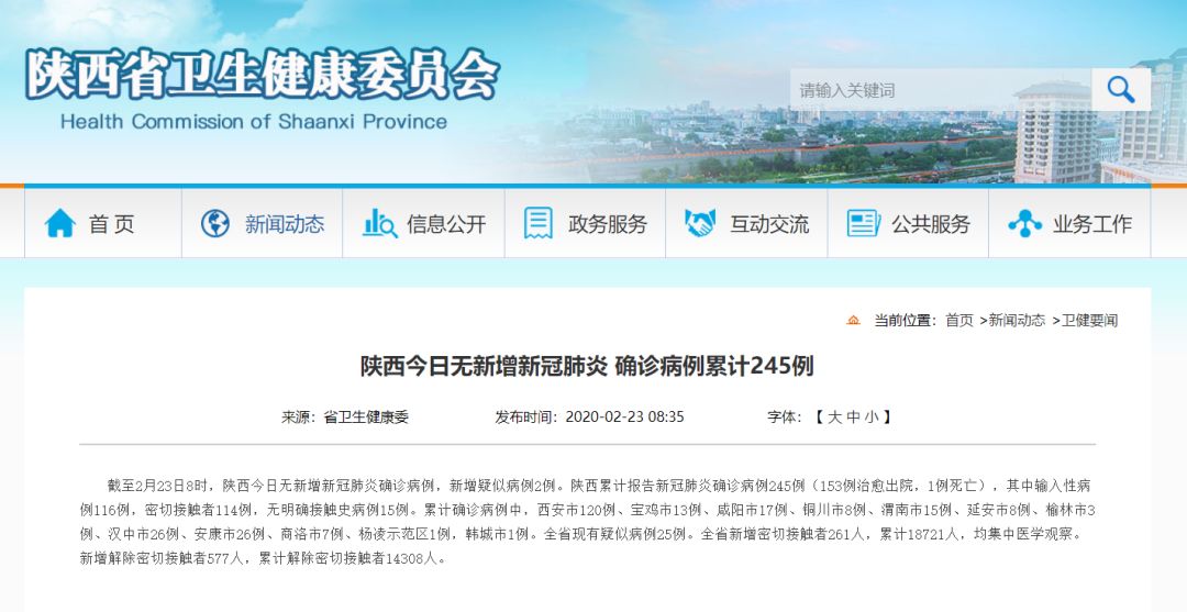 陕西今日无新增新冠肺炎!新增疑似病例2例 陕西今日无新增新冠肺炎!新增疑似病例2例