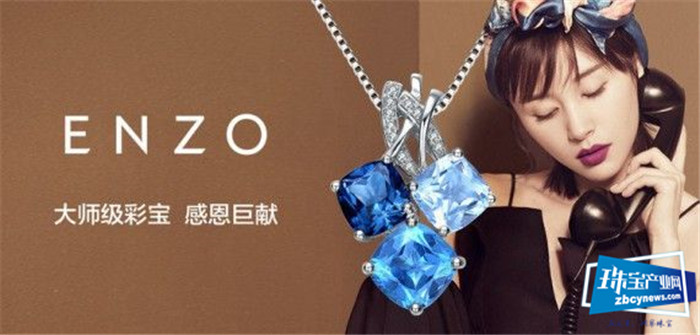 周大福收购奢华彩宝品牌Enzo,拓展天然彩色宝石首饰市场 周大福收购奢华彩宝品牌Enzo,拓展天然彩色宝石首饰市场