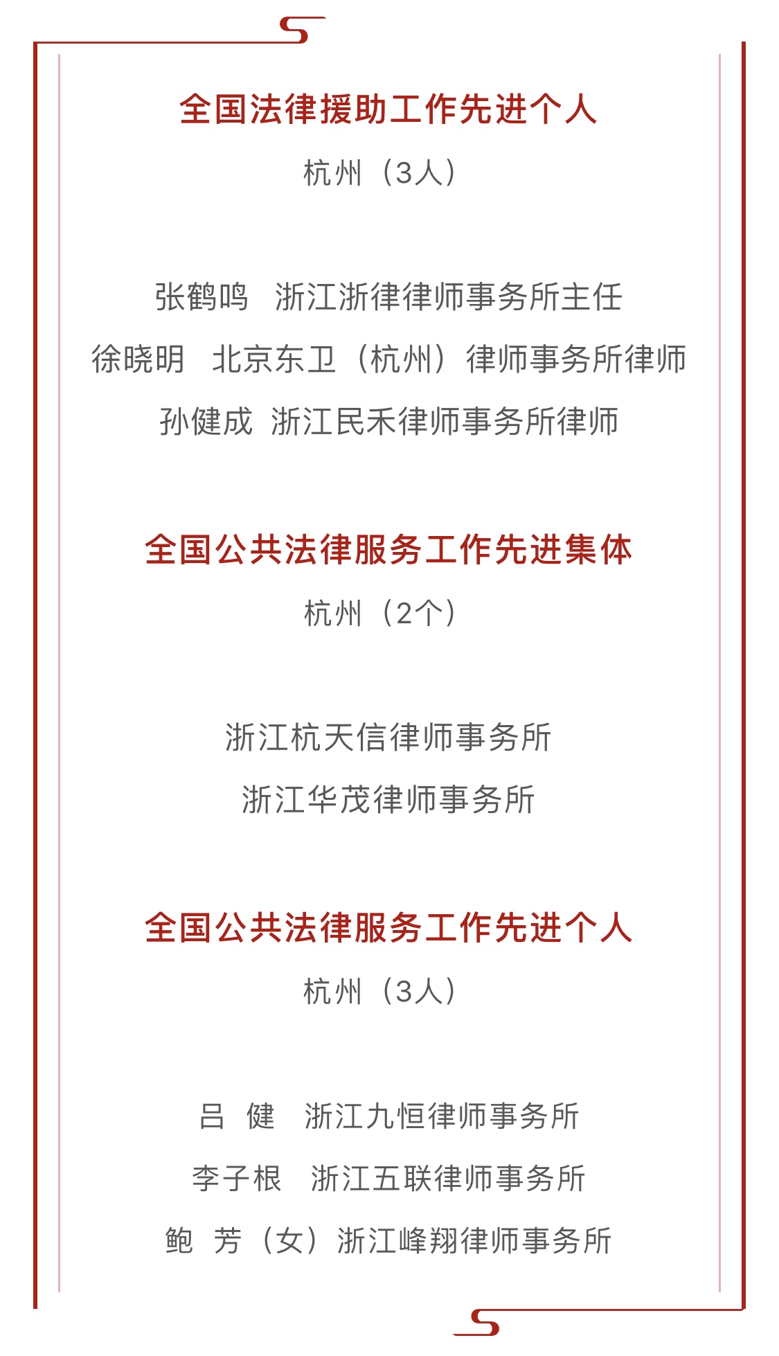 喜报 | 浙江九恒律师事务所吕健律师荣获司法部表彰