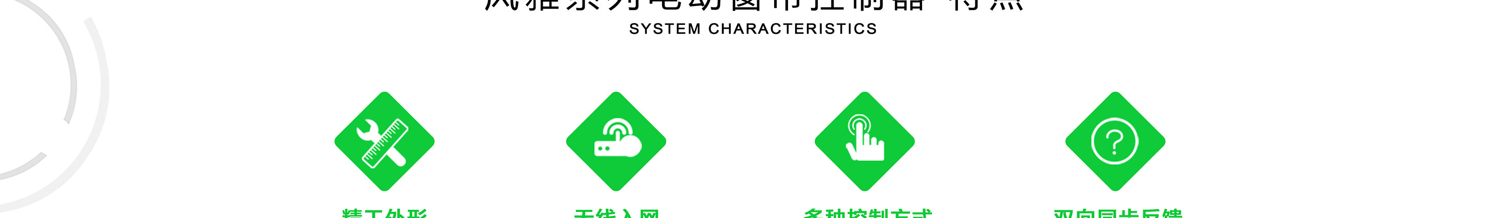 风雅系列电动窗帘控制器