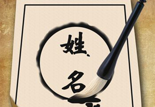 姓名十大重要性 姓名十大重要性
