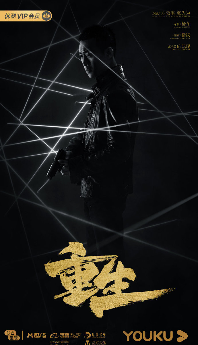 电影投资:张译首部网剧《重生》即将上线,铁血硬汉在线破案 电影投资:张译首部网剧《重生》即将上线,铁血硬汉在线破案