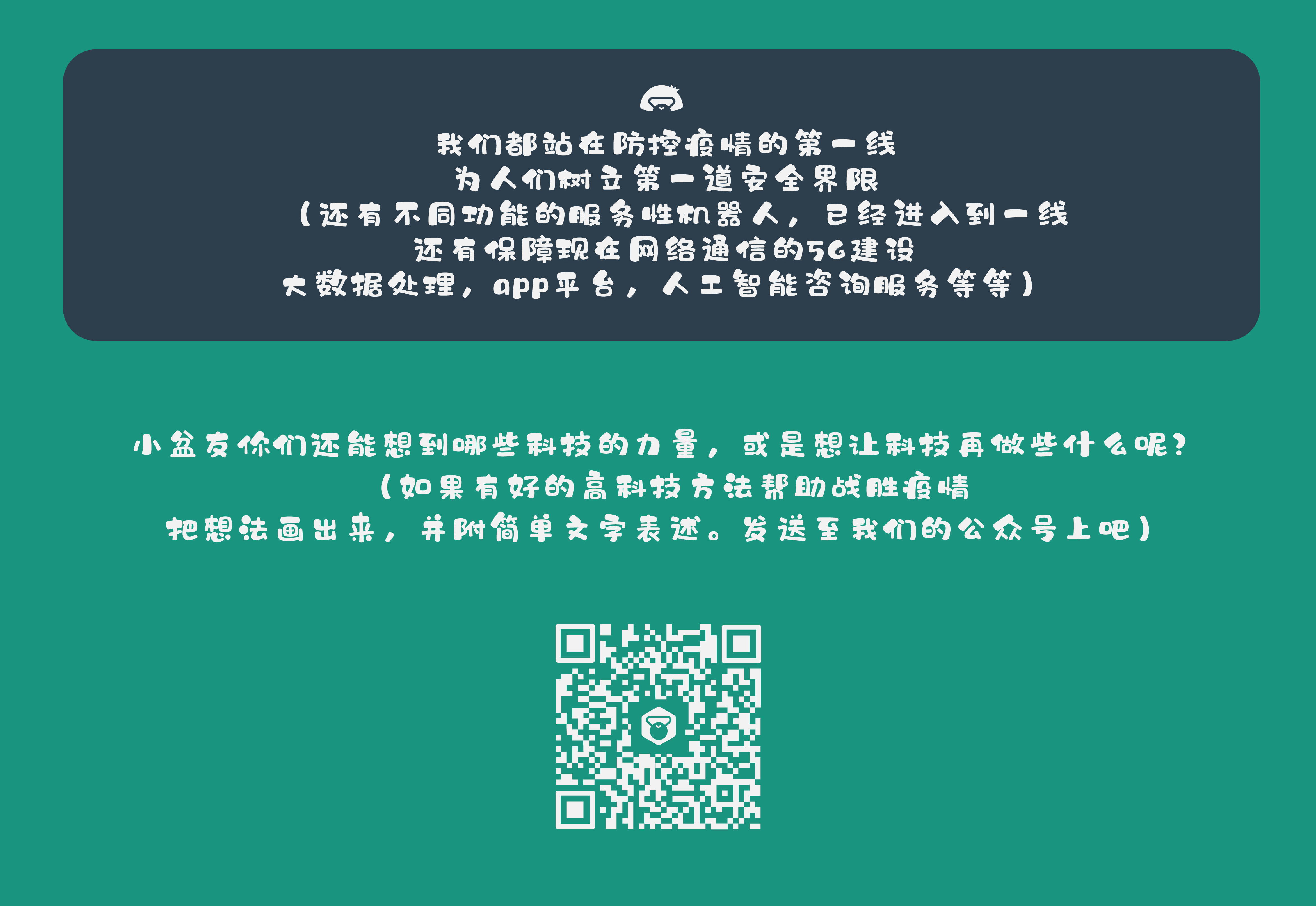 托特科普 | 战疫情，感受科技的力量