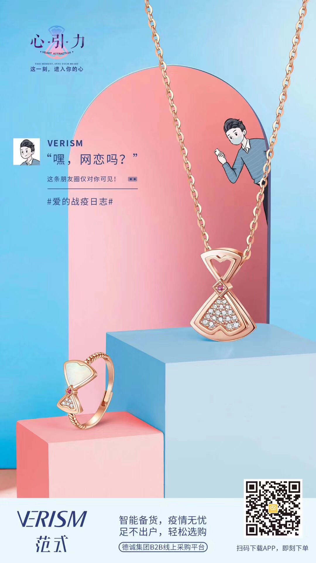 防控疫情,德诚集团B2B系统,开启珠宝线上云采购新蓝海 防控疫情,德诚集团B2B系统,开启珠宝线上云采购新蓝海