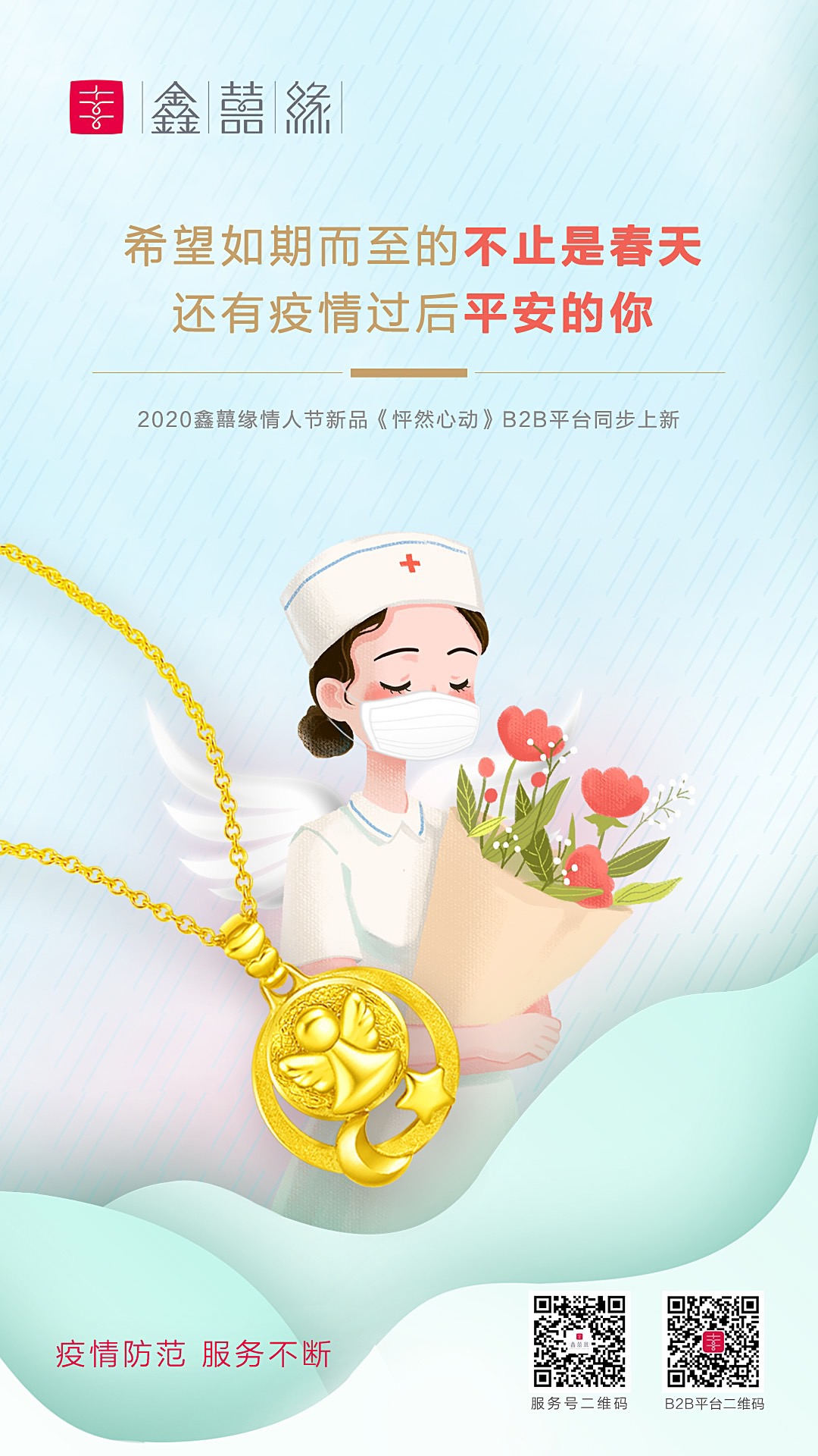 防控疫情,德诚集团B2B系统,开启珠宝线上云采购新蓝海 防控疫情,德诚集团B2B系统,开启珠宝线上云采购新蓝海