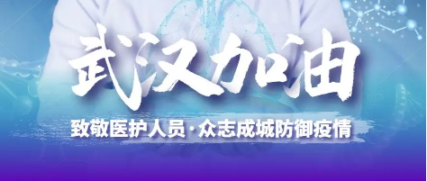 战“疫”一线丨恪尽职守 齐心协力抗击疫情