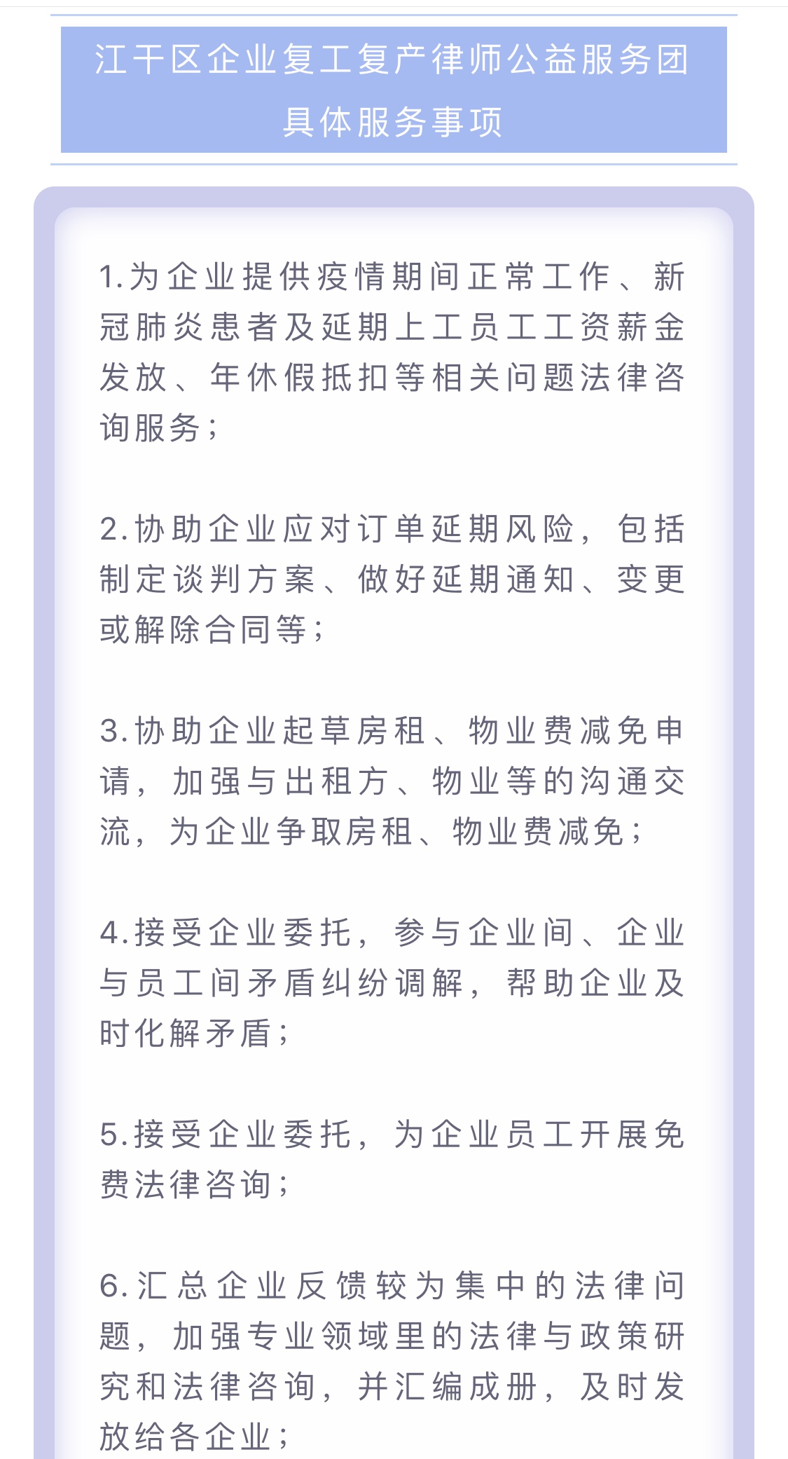 法律公益助推企业复工 ——浙江九恒律师事务所在行动 法律公益助推企业复工 ——浙江九恒律师事务所在行动