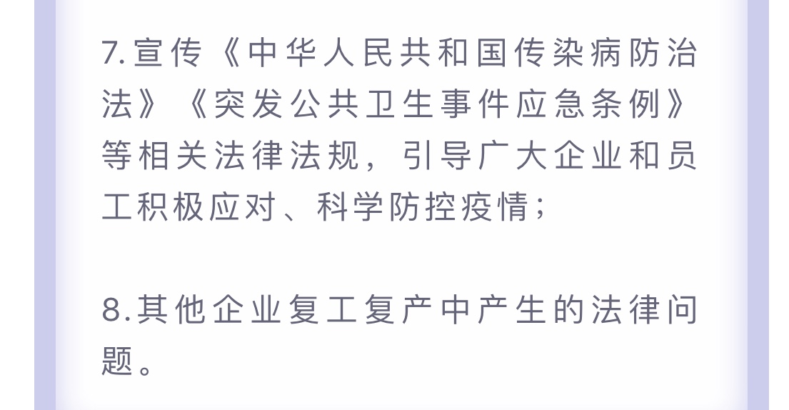 法律公益助推企业复工 ——浙江九恒律师事务所在行动 法律公益助推企业复工 ——浙江九恒律师事务所在行动