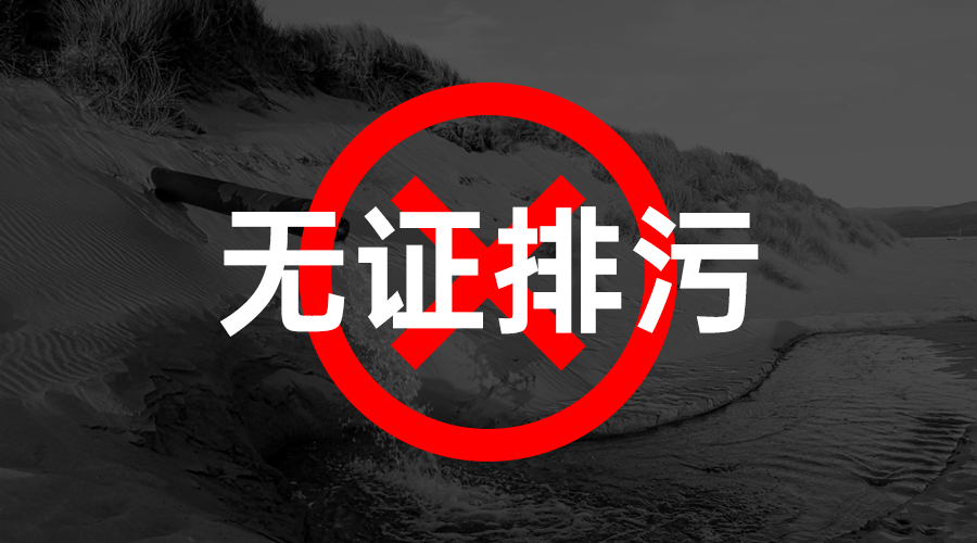 2020年全面实现持证排污,没办排污许可证的抓紧了! 2020年全面实现持证排污,没办排污许可证的抓紧了!