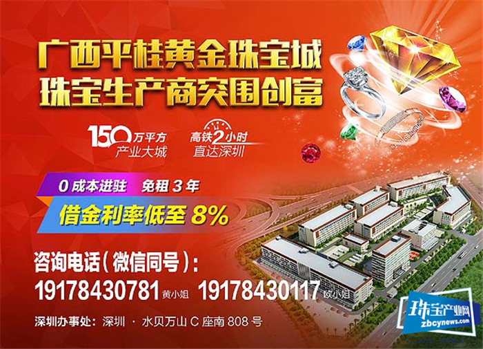 预计引进黄金珠宝加工企业 800 家, 实现年产值超 800 亿 贺州平桂黄金珠宝城:东融先行,大湾区黄金珠宝产业外迁宝地 预计引进黄金珠宝加工企业 800 家, 实现年产值超 800 亿 贺州平桂黄金珠宝城:东融先行,大湾区黄金珠宝产业外迁宝地