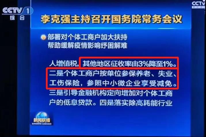 突发好消息!免征增值税!个体户还要免社保! 突发好消息!免征增值税!个体户还要免社保!