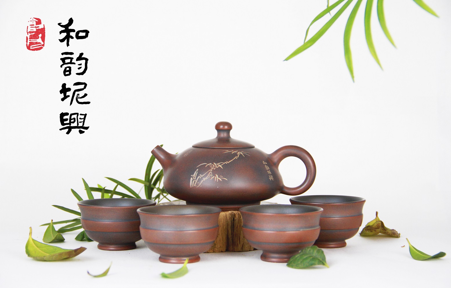 和韵坭兴-茶壶套装（竹）