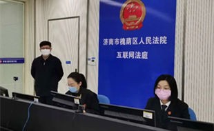 槐蔭區(qū)法院：“互聯(lián)網(wǎng)+” 助力疫情防控，守護(hù)司法公正！