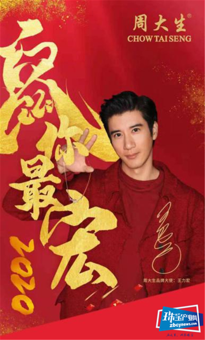 周大生x王力宏联名系列:开年就要“宏”运当头 周大生x王力宏联名系列:开年就要“宏”运当头