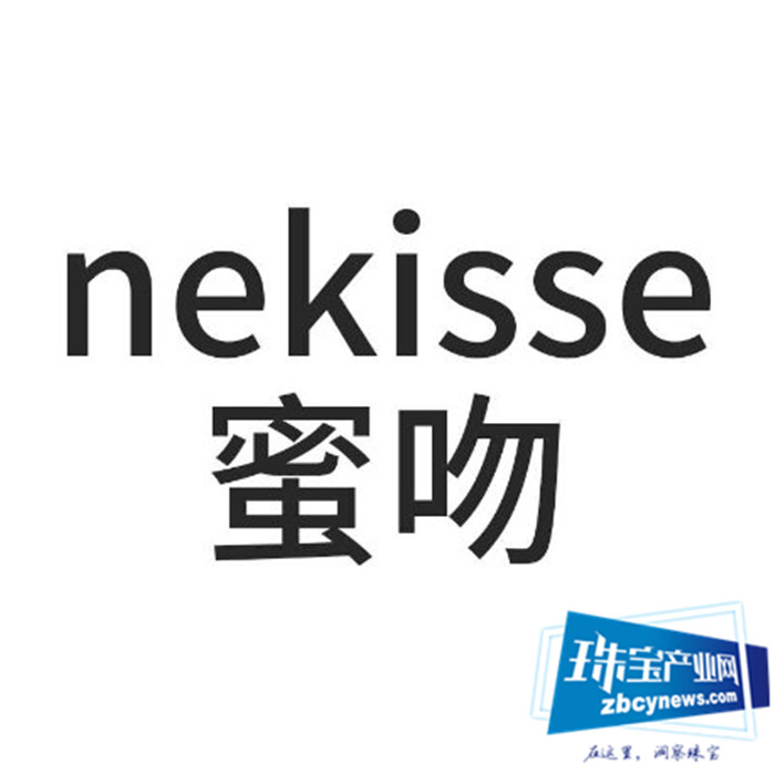 Nekisse珠宝 打造中国第一浪漫时尚珠宝品牌 Nekisse珠宝 打造中国第一浪漫时尚珠宝品牌