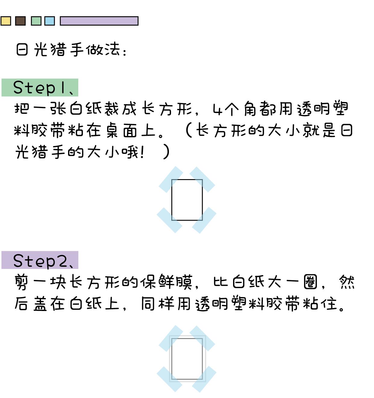 托特科学 | 家庭小活动《想透就透？日光猎手》