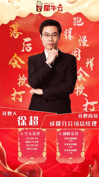 海纳百川终破浪,厚积薄发在此时 | 犀牛云竞聘直播如火如荼 海纳百川终破浪,厚积薄发在此时 | 犀牛云竞聘直播如火如荼