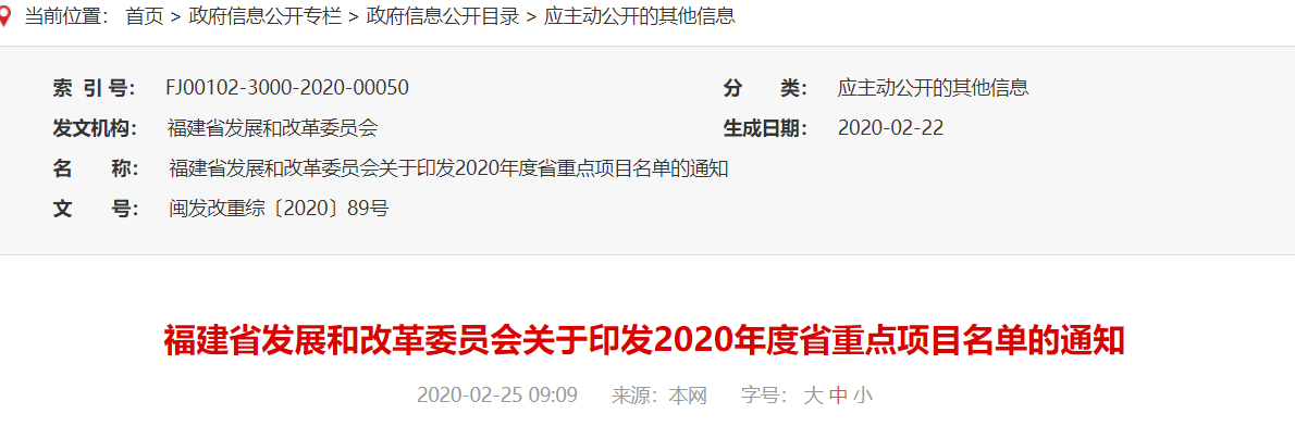福建2020年重点项目名单出炉,晋华依然在列,联芯、矽品等项目入选 福建2020年重点项目名单出炉,晋华依然在列,联芯、矽品等项目入选