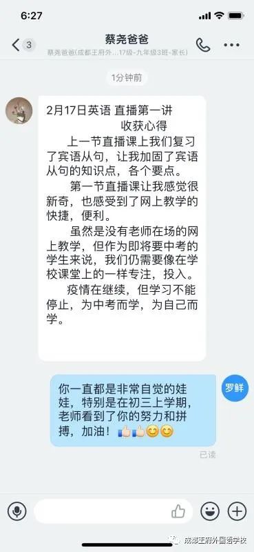 成都王府主题教育与在线学习进行时 致敬只争朝夕的你们|初中篇