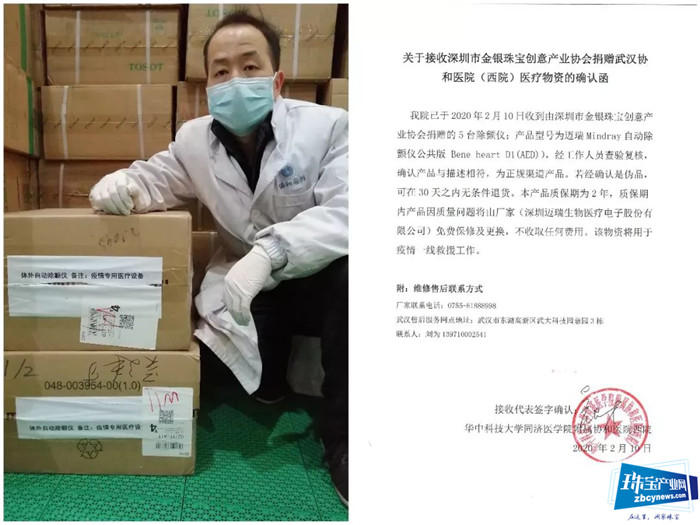 抗击新冠肺炎疫情,珠宝人用行动抒写温暖 抗击新冠肺炎疫情,珠宝人用行动抒写温暖