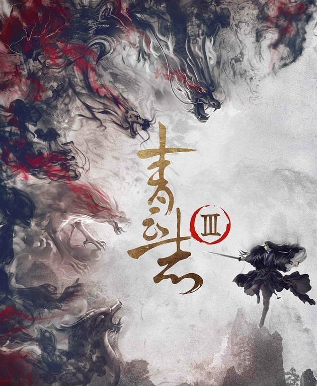 电影投资:超级IP《青云志3》来袭,还是同样的配方吗? 电影投资:超级IP《青云志3》来袭,还是同样的配方吗?