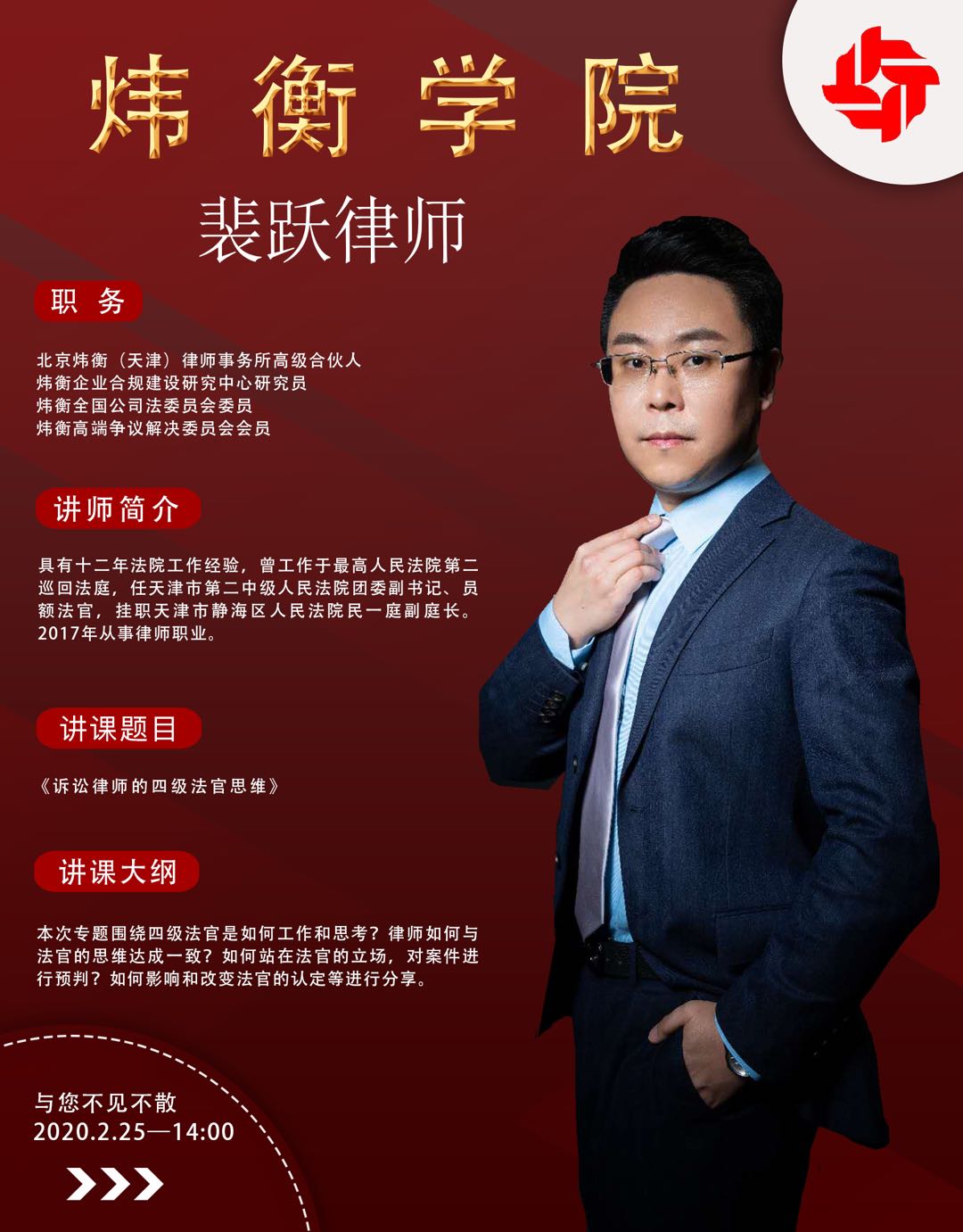 炜衡学院线上培训,汇集智慧共同战“疫” | 抗击疫情,炜衡伟德首页在行动系列报道 (24) 炜衡学院线上培训,汇集智慧共同战“疫” | 抗击疫情,炜衡伟德首页在行动系列报道 (24)