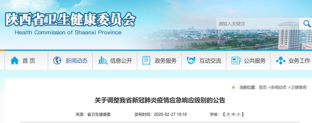 陕西省新冠肺炎疫情防控应急响应降为省级三级 陕西省新冠肺炎疫情防控应急响应降为省级三级