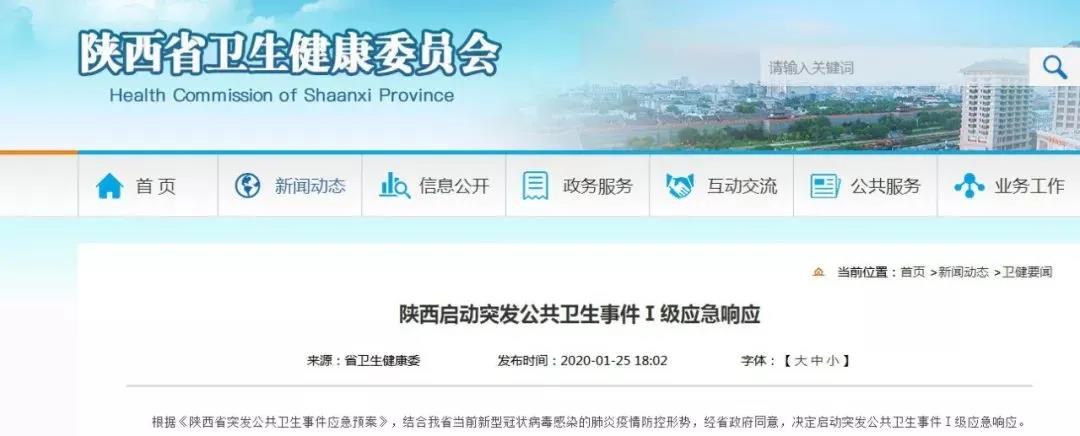 陕西省新冠肺炎疫情防控应急响应降为省级三级 陕西省新冠肺炎疫情防控应急响应降为省级三级