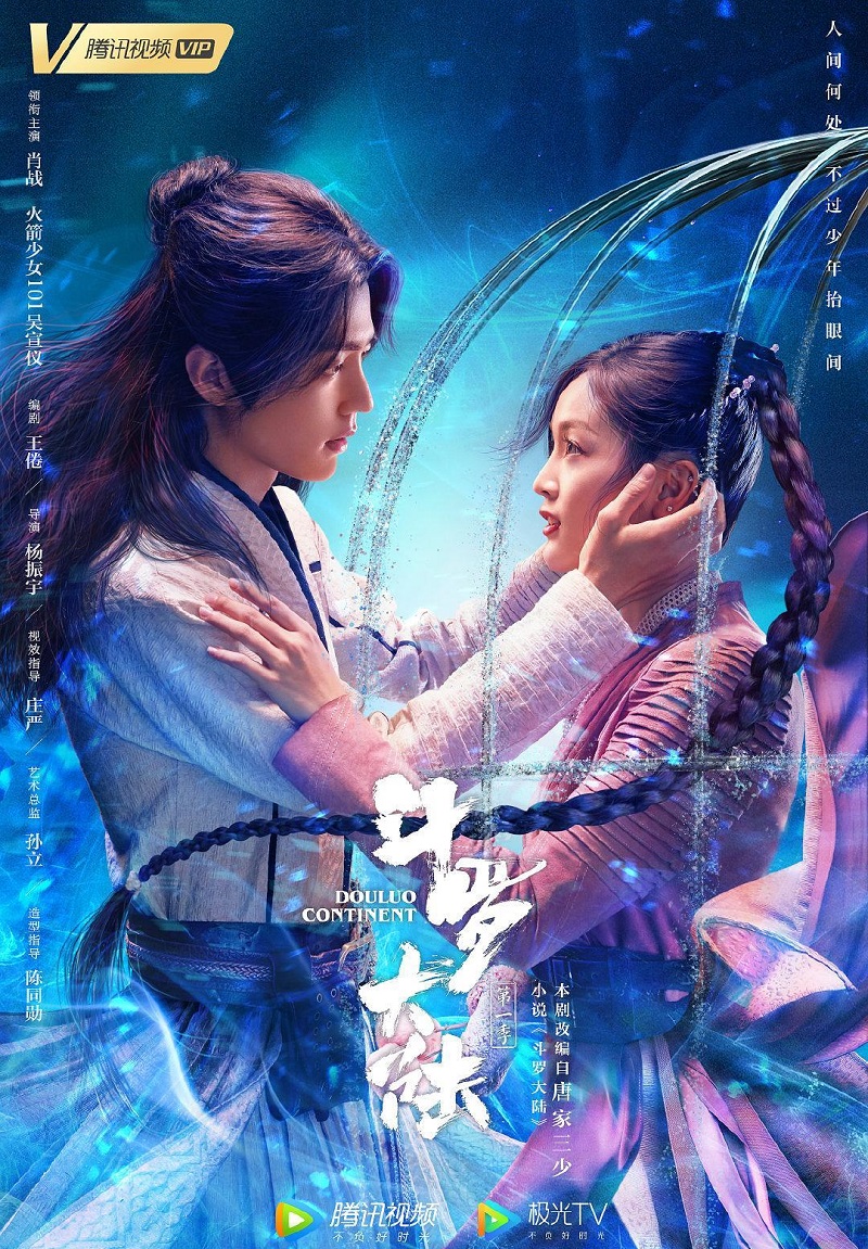 电影投资:《斗罗大陆》真人版杀青,肖战又要大火一把了! 电影投资:《斗罗大陆》真人版杀青,肖战又要大火一把了!